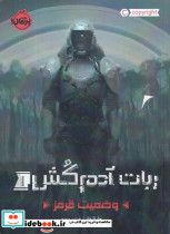 راهنمای خوانش آثار ساموئل بکت - تصویر 2
