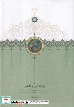 به یاد ایرج افشار