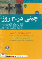 چینی در 30 روز - تصویر 5