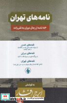مجموعه نامه های ایرج افشار