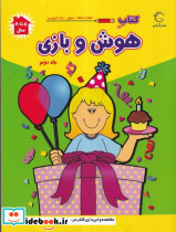 هوش و بازی 2