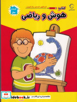 هوش و ریاضی