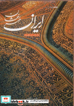 ایران مهر رخشان