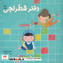 دفتر شطرنجی