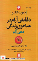 ذهن آرام دقایقی آرام در هیاهوی زندگی  - تصویر 2