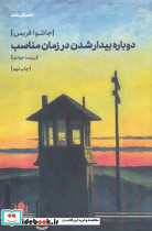 دوباره بیدار شدن در زمان مناسب نشر مهرگان خرد