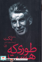 طوری که هست - تصویر 3
