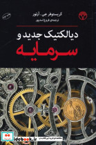 از رواداری تا خودکامگی - تصویر 2