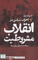 احزاب سیاسی در انقلاب مشروطیت