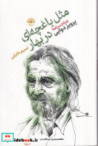 مثل باغچه ای دربهار - تصویر 2