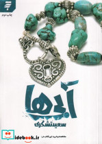 آبی ها