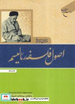 اصول فلسفه رئالیسم