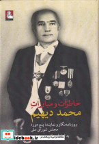 خاطرات و مبارزات - تصویر 2