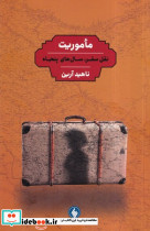 ماموریت نقل سفر سال های 50