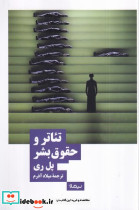 تئاتر و حقوق بشر - تصویر 4