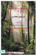 سرزمین عجایب نشر نشر کنج - تصویر 3