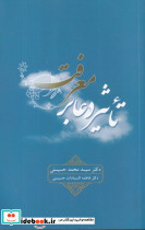 تاثیر دعا بر معرفت