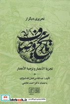 تحریری دیگر از تاریخ وصاف - تصویر 2