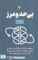 بی حد و مرز نشر آلاچیق