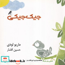 جیک جیکی