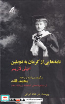 نامه هایی از کرمان به دوبلین
