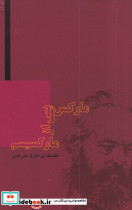 مارکس پس از مارکسیسم