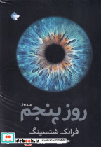 روز پنجم