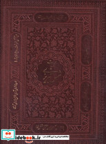 کلیات شمس تبریزی با جعبه
