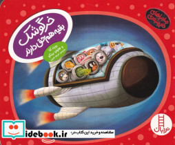 خرگوشک بقیه هم حق دارند