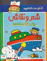 شعر و نقاشی برای 6 ساله ها از رنگ آمیزی های شازده کوچولو