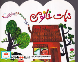 نبات خانومی قطع رقعی