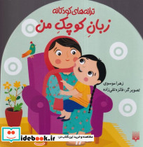 زبان کوچک من - تصویر 4