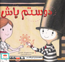 دوستم باش نشر زعفران