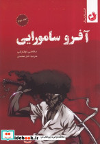 مجموعه مانگا آفرو سامورایی جلد دوم