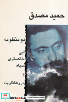 2 منظومه