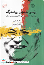 رئیس جمهور پیشمرگه