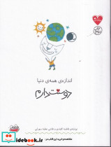 اندازه ی همه ی دنیا دوستت دارم