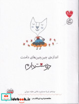 اندازه ی چین چین های دامنت دوستت دارم