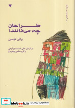 طراحان چه می دانند نشر کتاب وارش