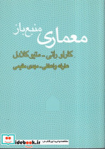 معماری منبع باز نشر وارش