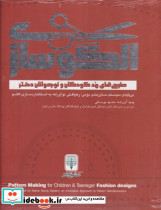 الگوسازی