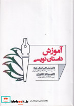 آموزش داستان نویسی - تصویر 3