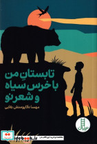 به چرخه حیات دست نزنید