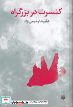 کنسرت در بزرگراه - تصویر 4