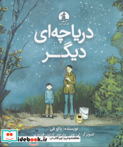 دریاچه ای دیگر قطع خشتی بزرگ