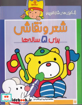 شعر و نقاشی برای 5 ساله ها - تصویر 6