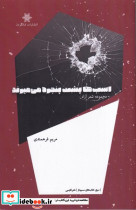 اسب ها پشت پنجره می میرند
