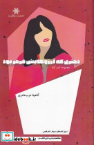 دختری که آرزوهایش قرمز بود
