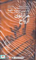 1000 توی ارواح 2 جلدی