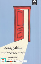 سلطه بخت - تصویر 4